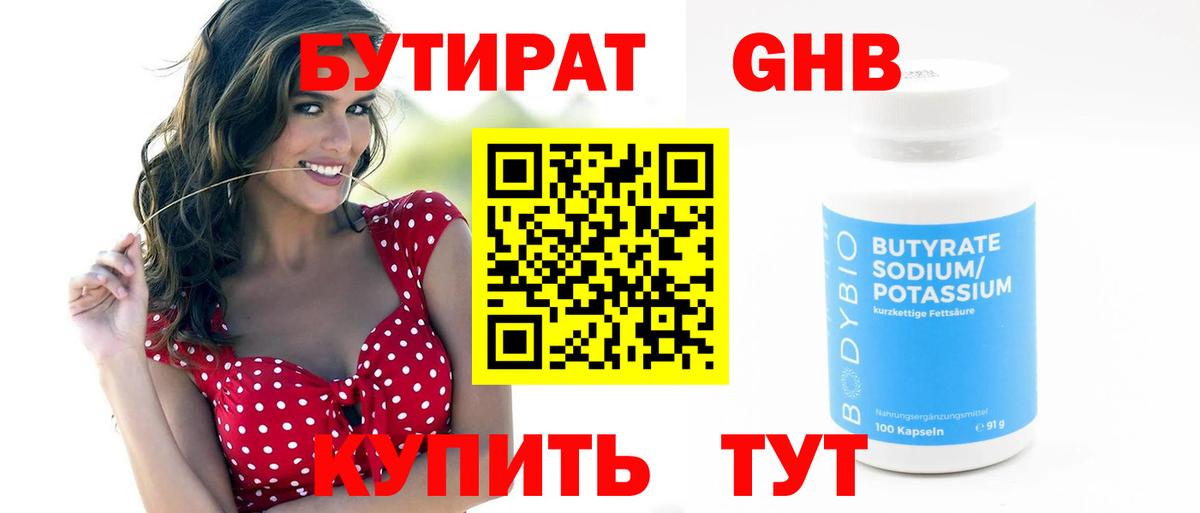 БУТИРАТ 1.4BDO  Вход с VPN  Черкесск 