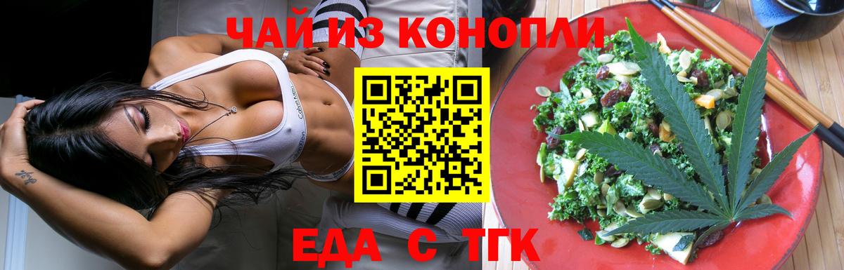 Черкесск  Еда ТГК конопля  Вход с VPN 