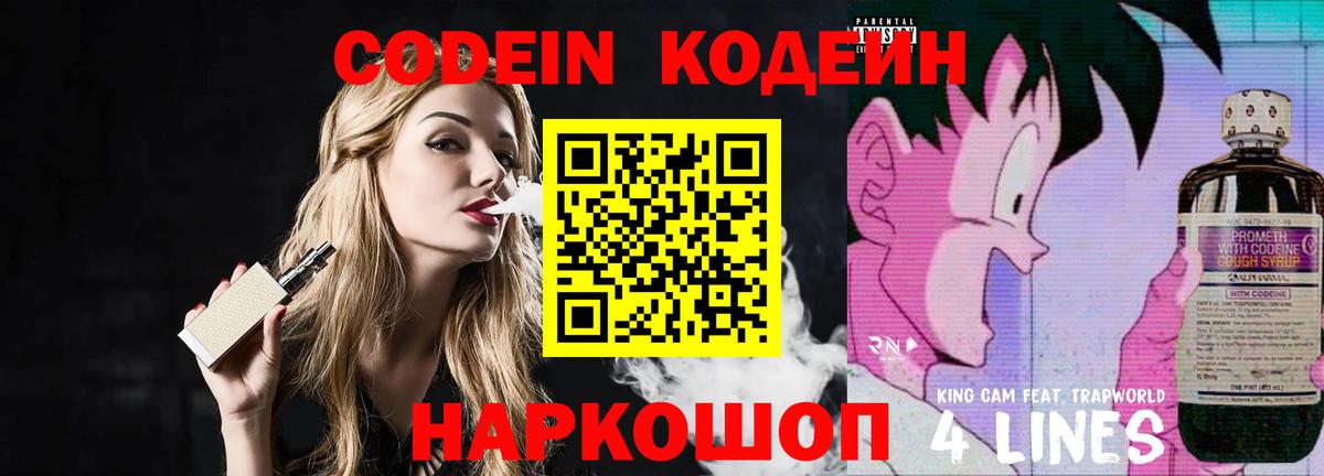 Черкесск  Кодеин Purple Drank  Вход с VPN  Кодеин напиток Lean (лин) 