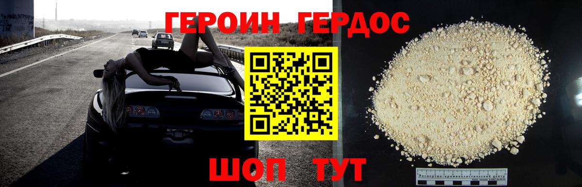 ГЕРОИН афганец Черкесск