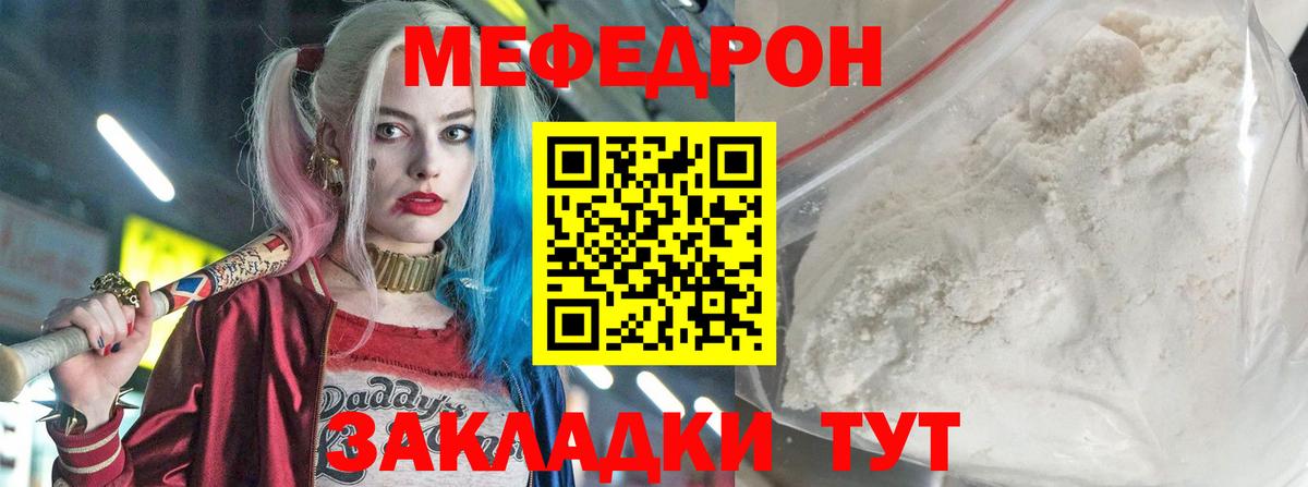 МЯУ-МЯУ мука  Вход с VPN  Мефедрон кристаллы  МЯУ-МЯУ  Черкесск  МЯУ-МЯУ 